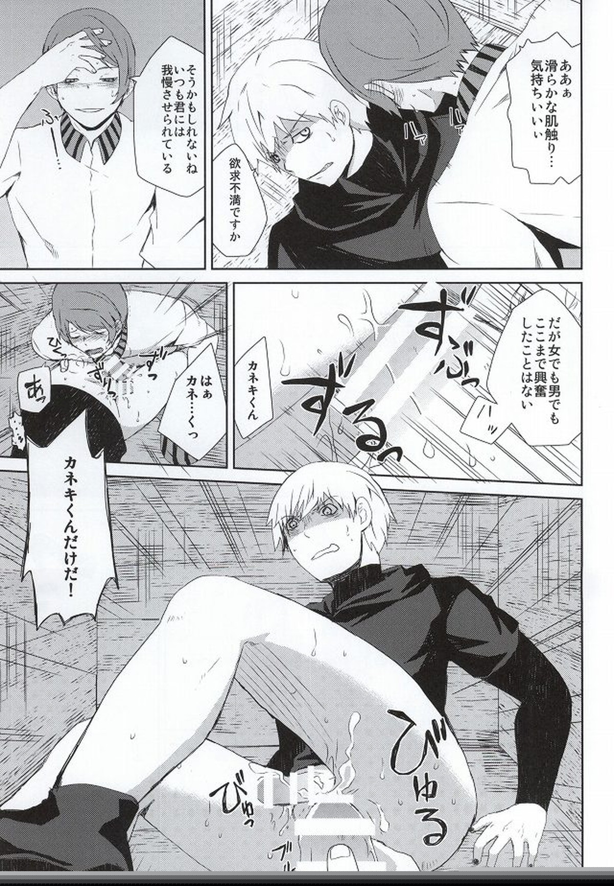 箱の中身は何でしょう【東京喰種/月金】 page 30