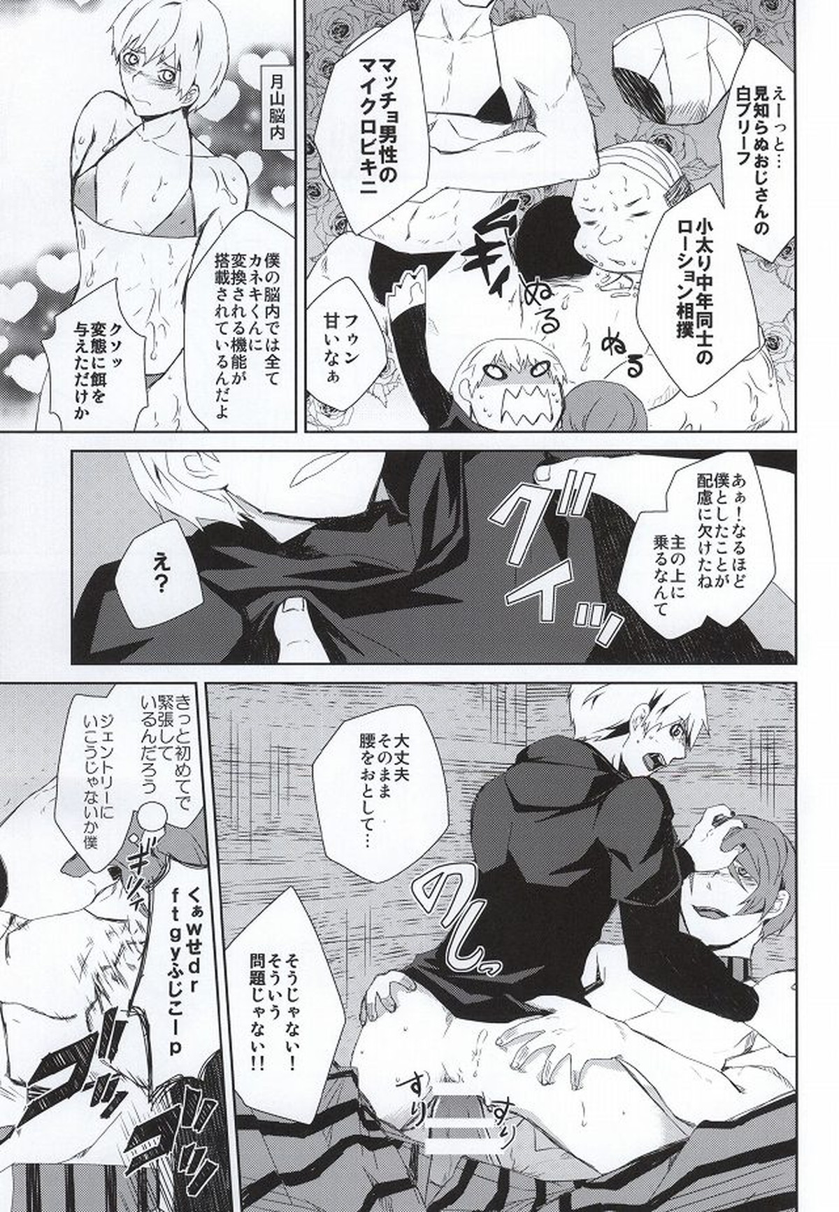 箱の中身は何でしょう【東京喰種/月金】 page 32