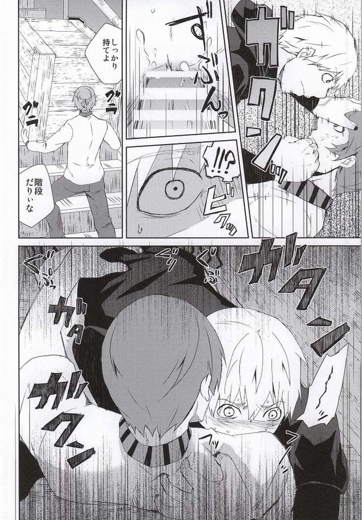 箱の中身は何でしょう【東京喰種/月金】 page 33