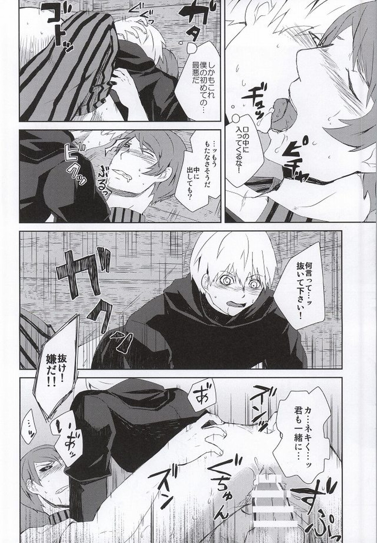 箱の中身は何でしょう【東京喰種/月金】 page 35