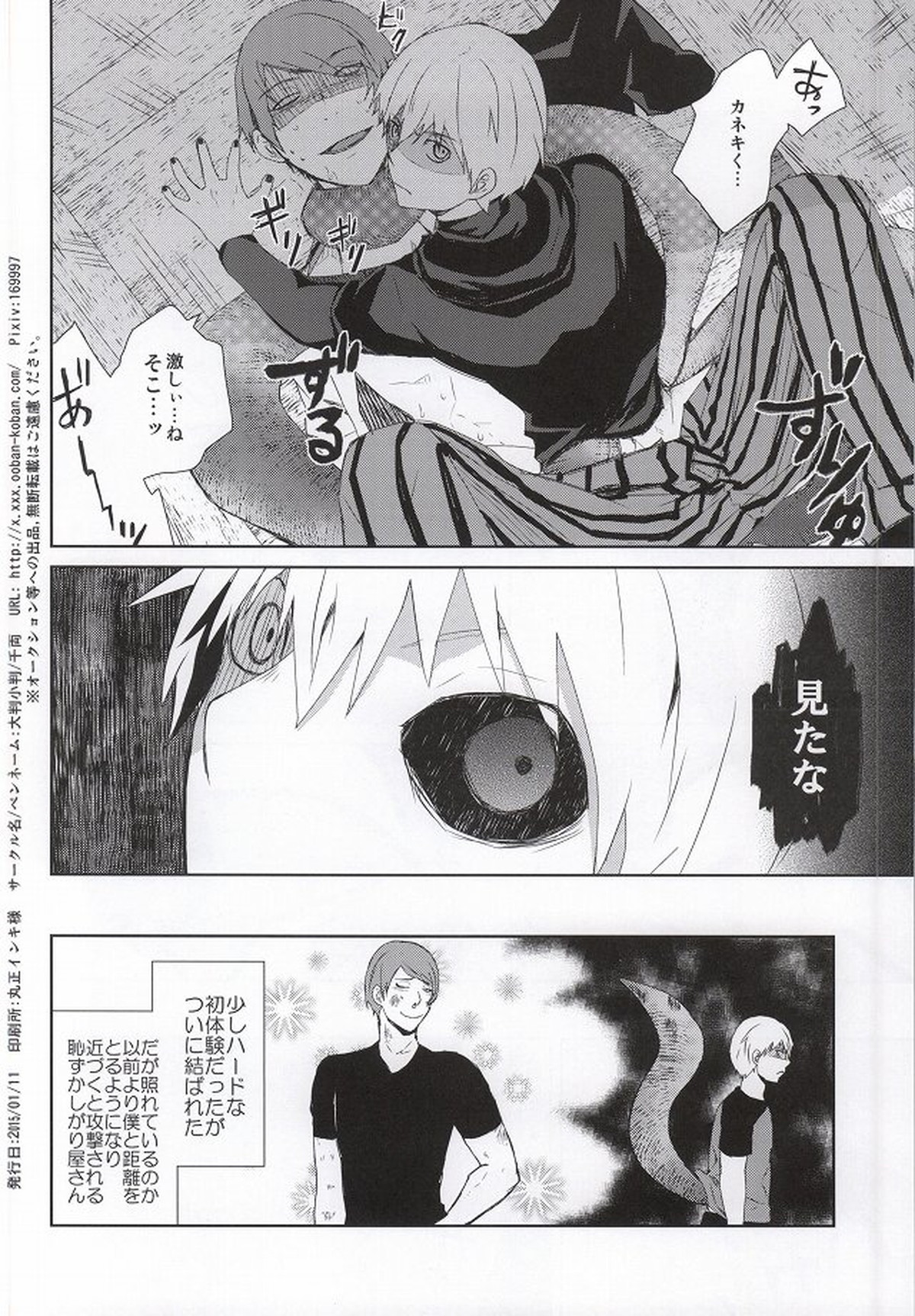 箱の中身は何でしょう【東京喰種/月金】 page 37