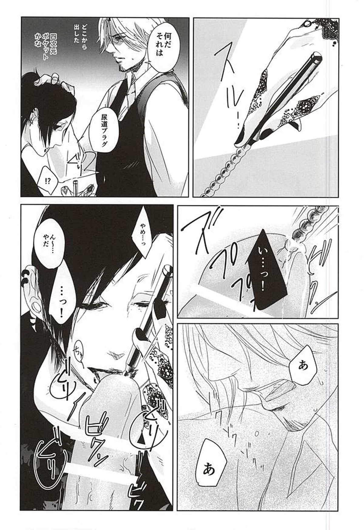 お客様、困ります【東京喰種/ウタヨモ】 page 12