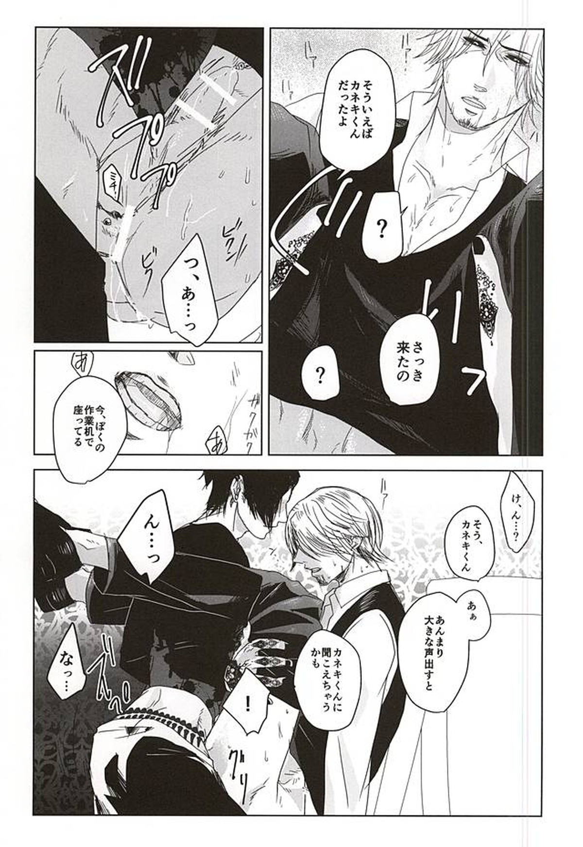 お客様、困ります【東京喰種/ウタヨモ】 page 14
