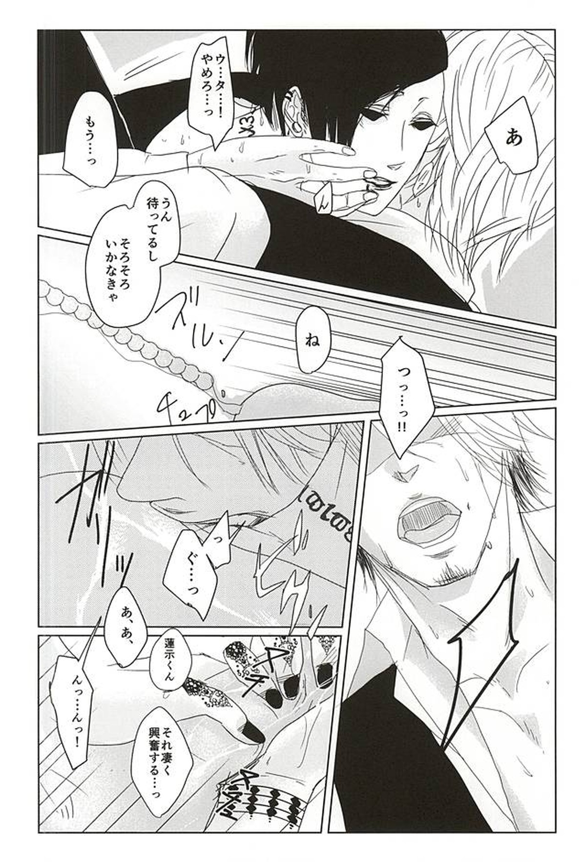 お客様、困ります【東京喰種/ウタヨモ】 page 15