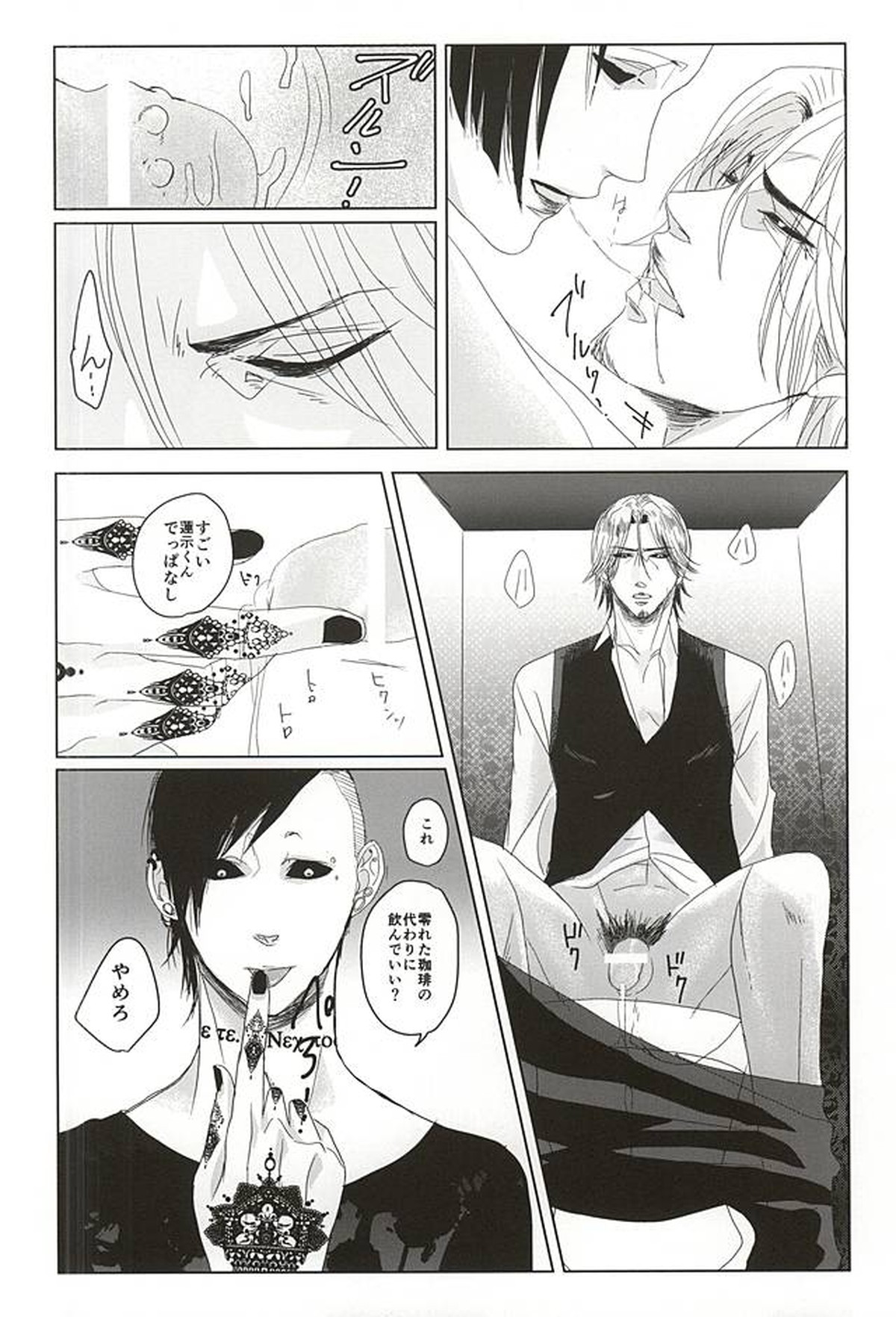 お客様、困ります【東京喰種/ウタヨモ】 page 17