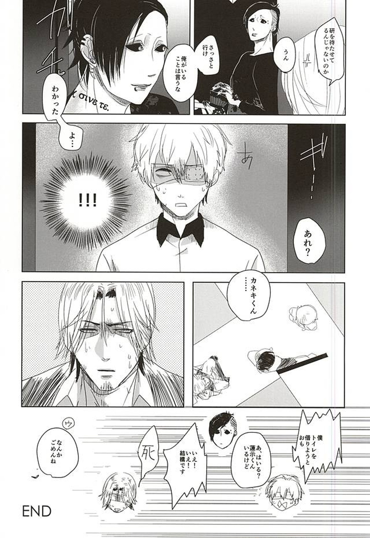 お客様、困ります【東京喰種/ウタヨモ】 page 18