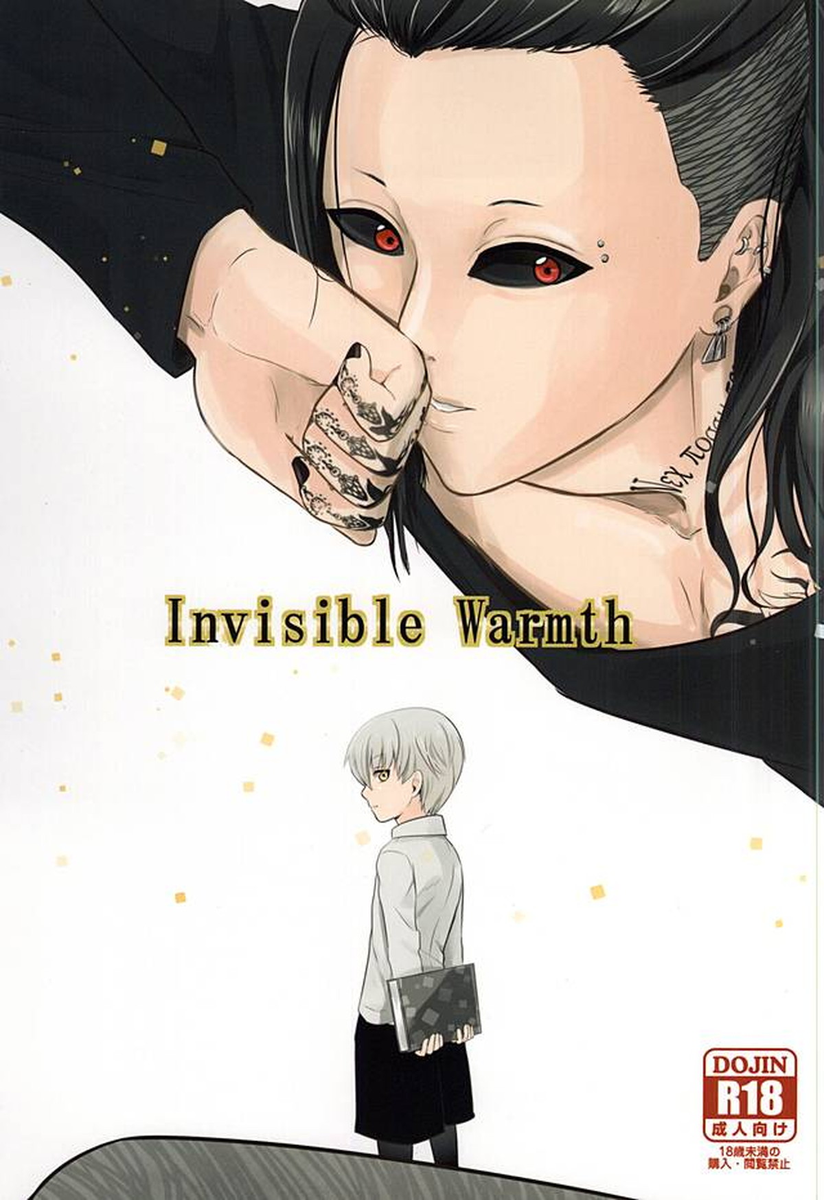 Recommended BL manga "Invisible Warmth【東京喰種/ウタ×金木】" cover image