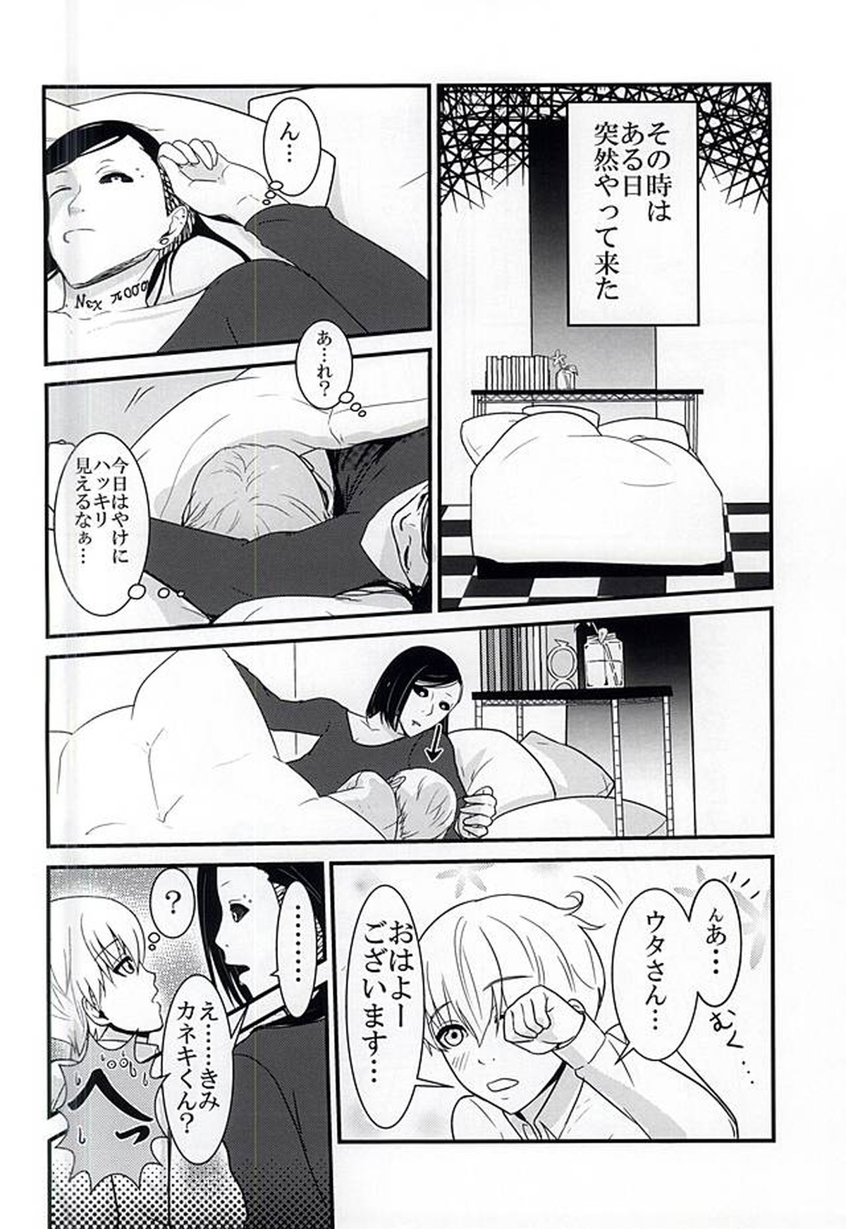 Invisible Warmth【東京喰種/ウタ×金木】 page 12