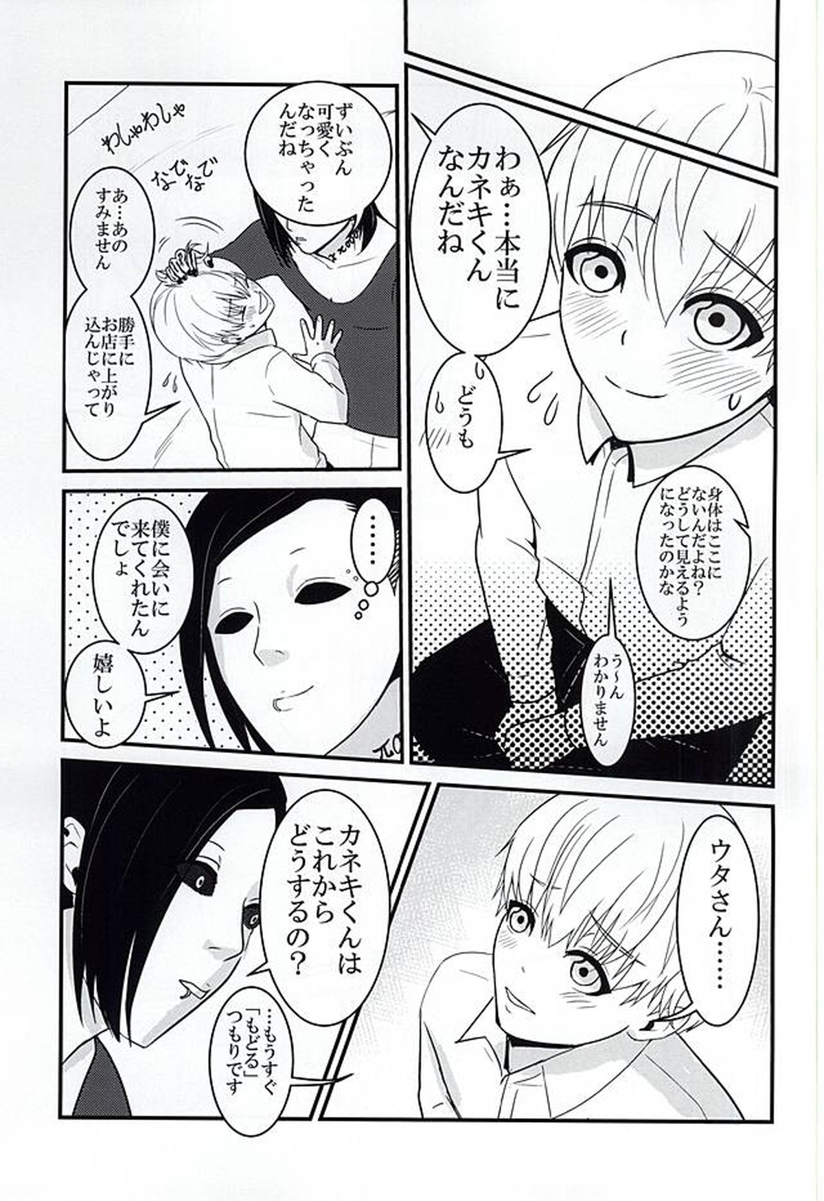 Invisible Warmth【東京喰種/ウタ×金木】 page 13