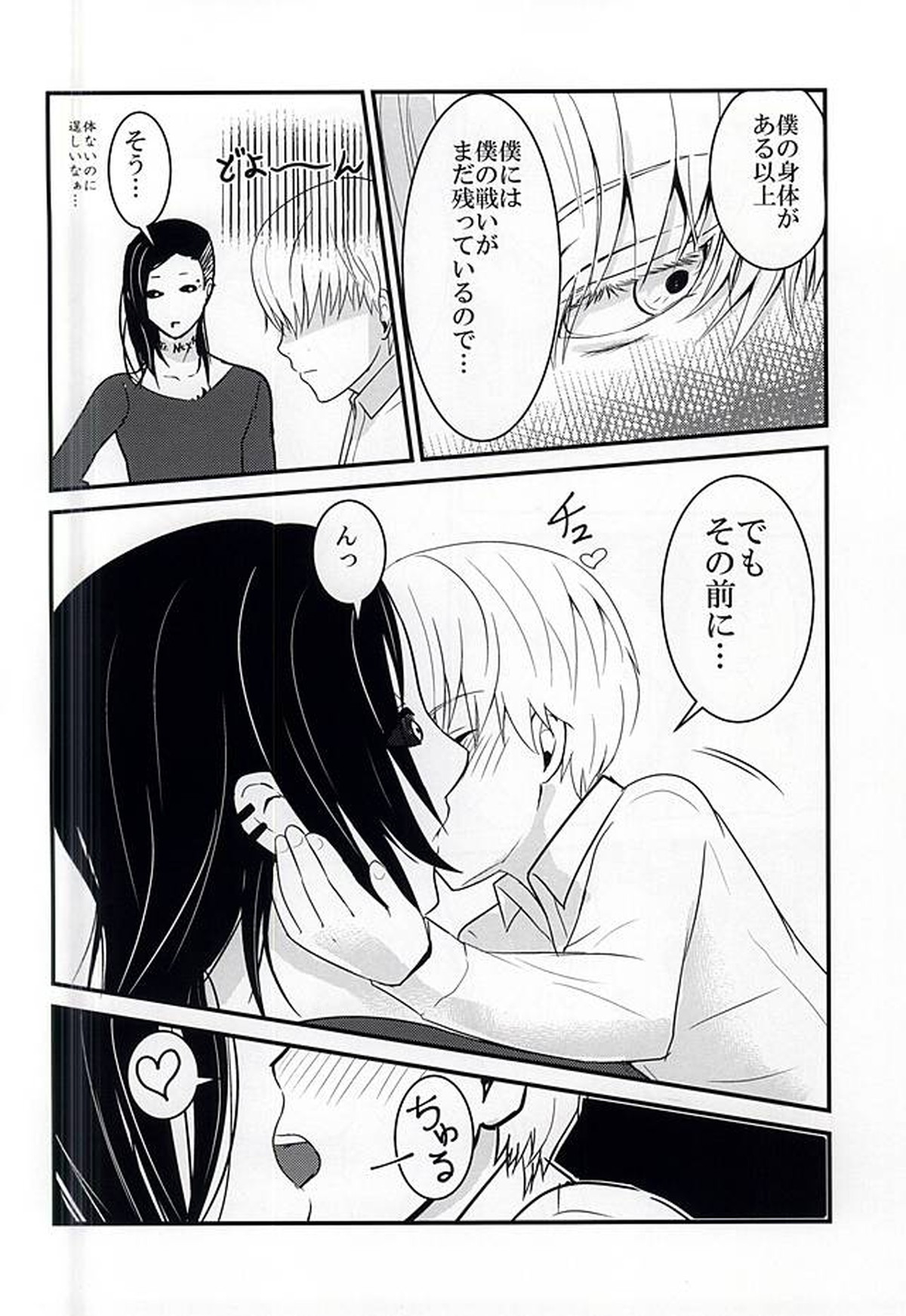 Invisible Warmth【東京喰種/ウタ×金木】 page 14