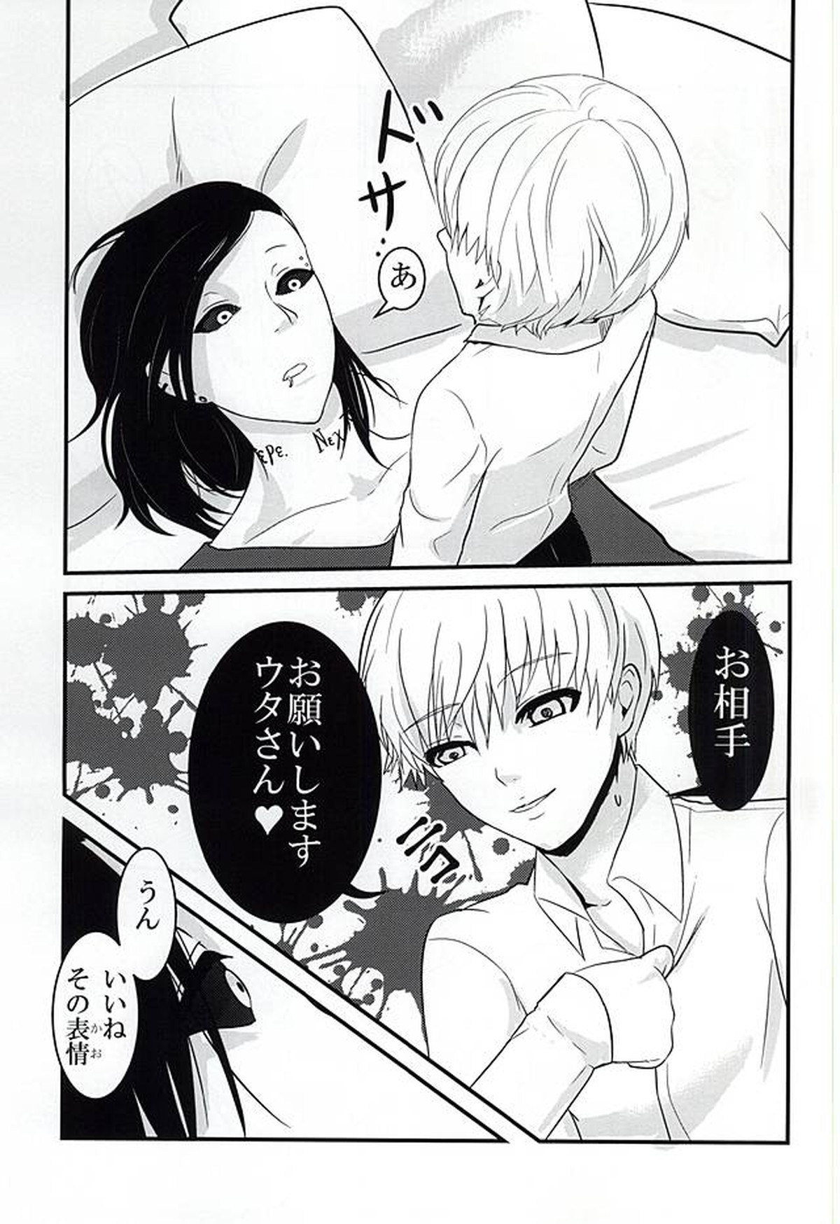 Invisible Warmth【東京喰種/ウタ×金木】 page 15