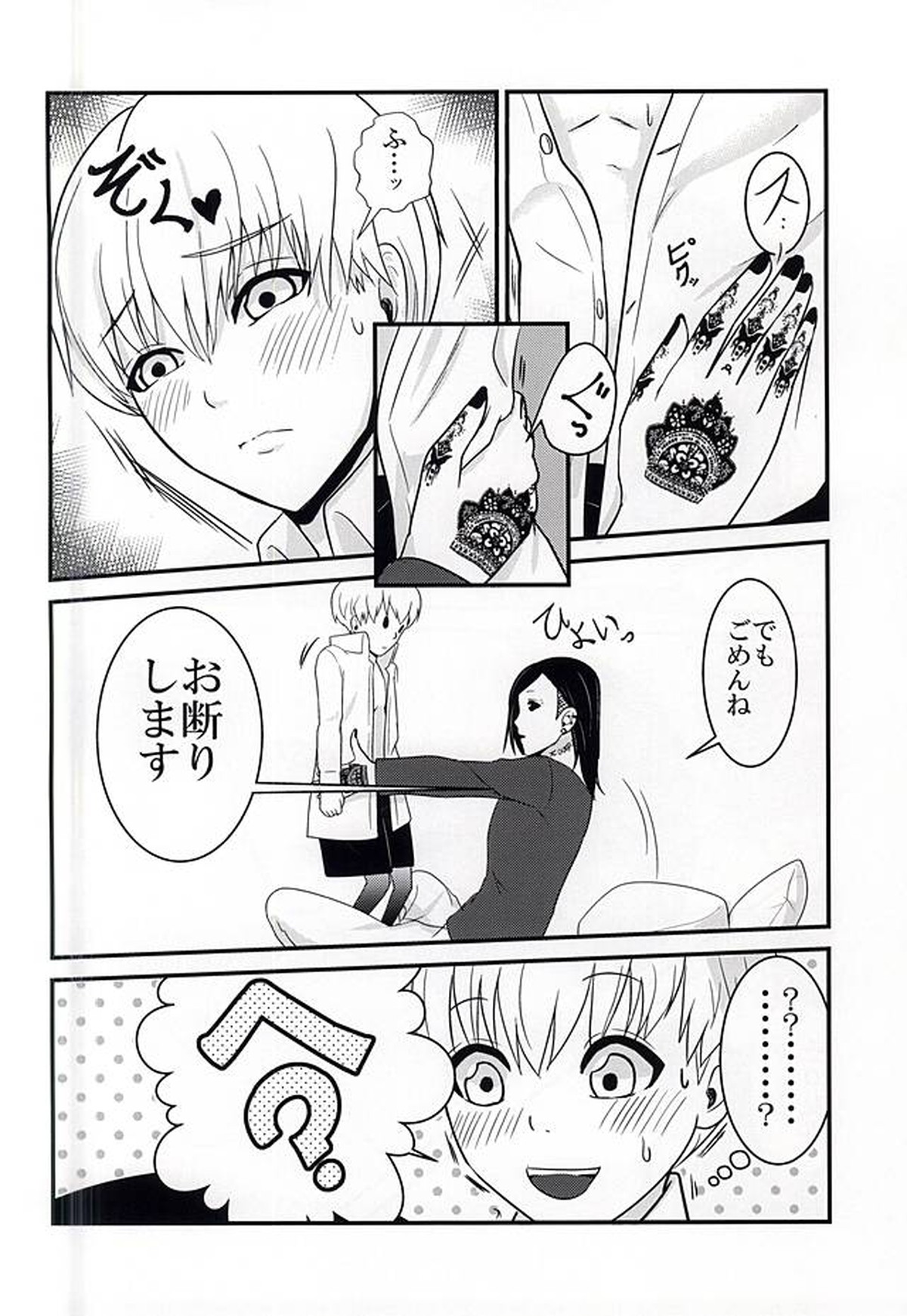 Invisible Warmth【東京喰種/ウタ×金木】 page 16