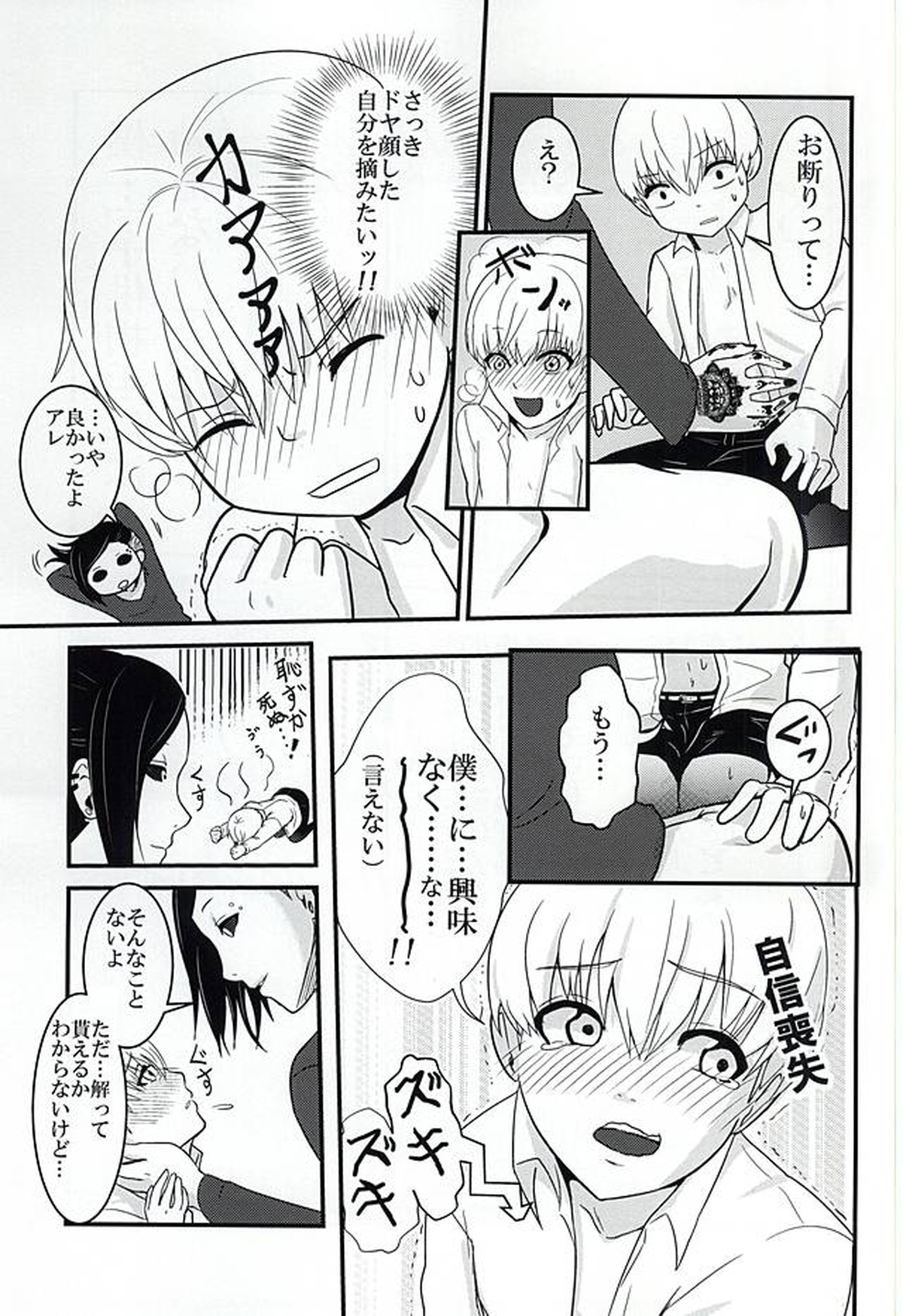 Invisible Warmth【東京喰種/ウタ×金木】 page 17