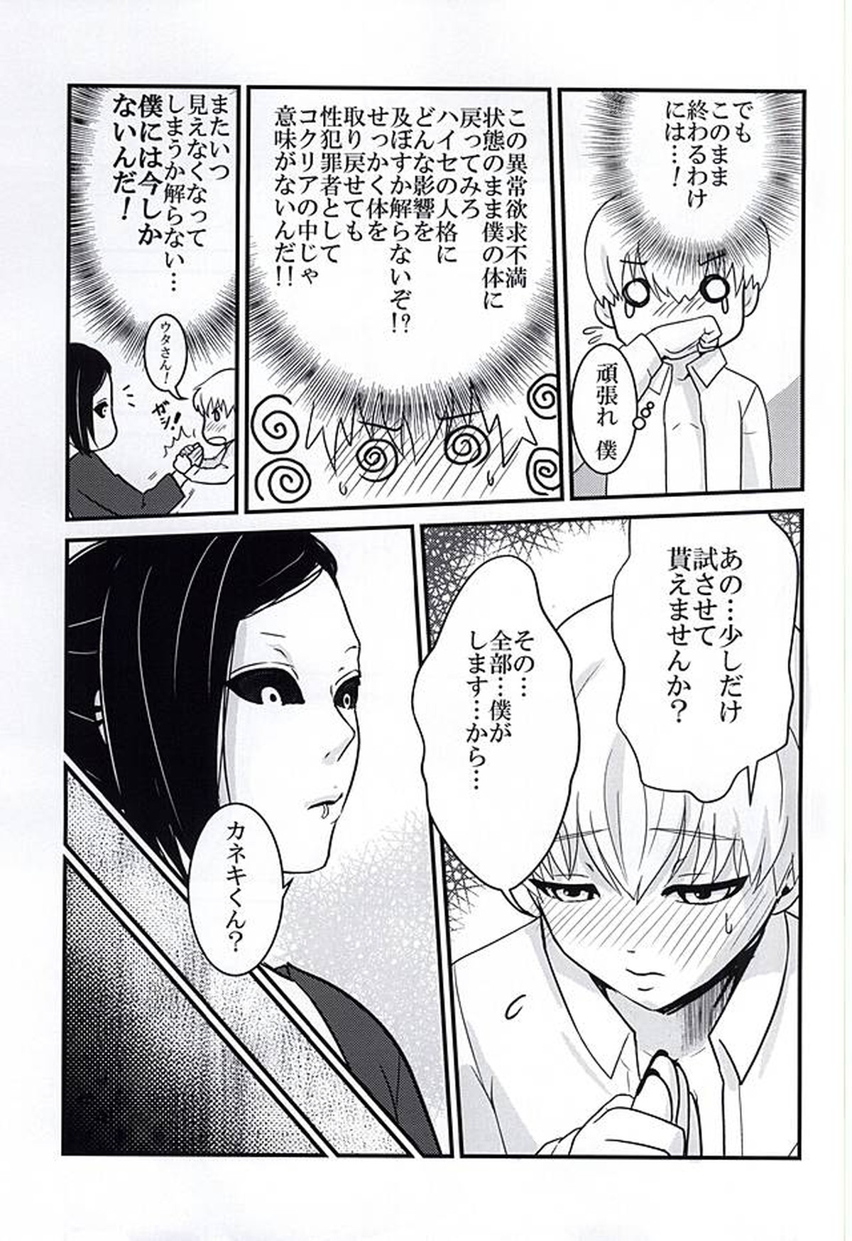 Invisible Warmth【東京喰種/ウタ×金木】 page 19