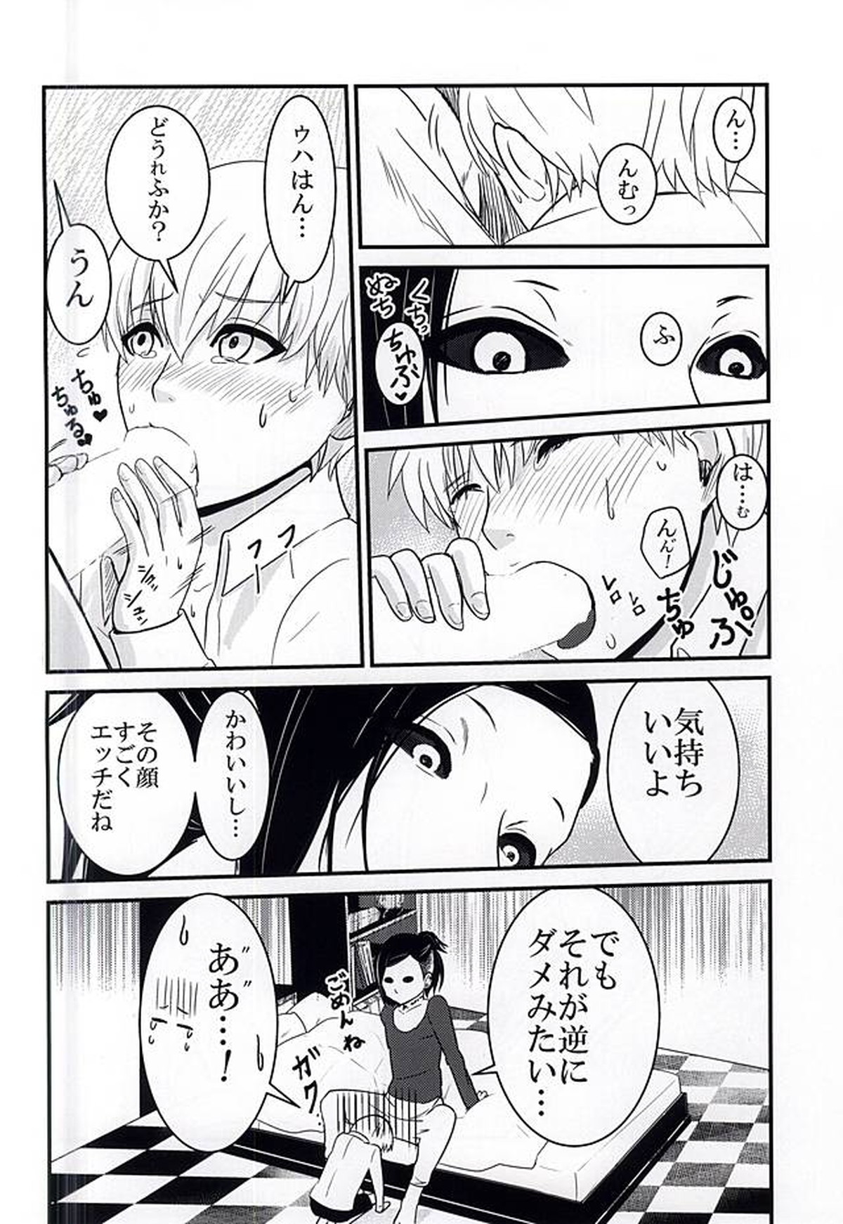 Invisible Warmth【東京喰種/ウタ×金木】 page 20