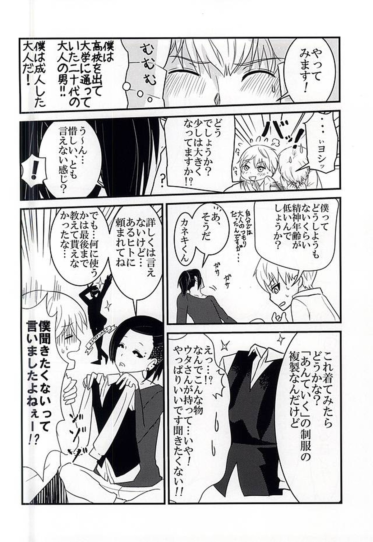 Invisible Warmth【東京喰種/ウタ×金木】 page 22
