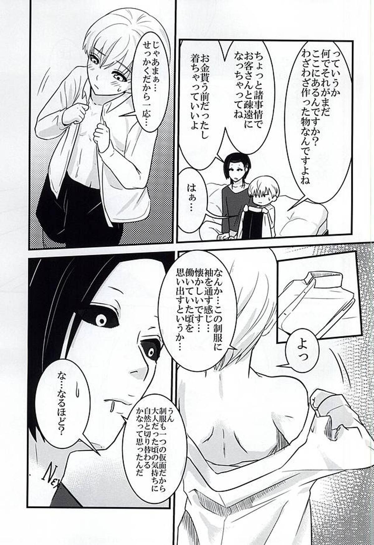 Invisible Warmth【東京喰種/ウタ×金木】 page 23