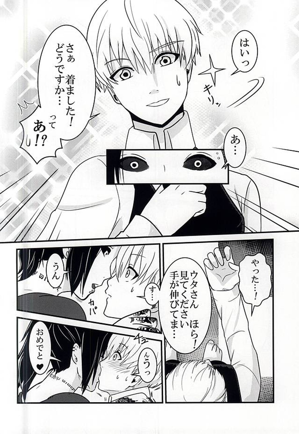 Invisible Warmth【東京喰種/ウタ×金木】 page 24
