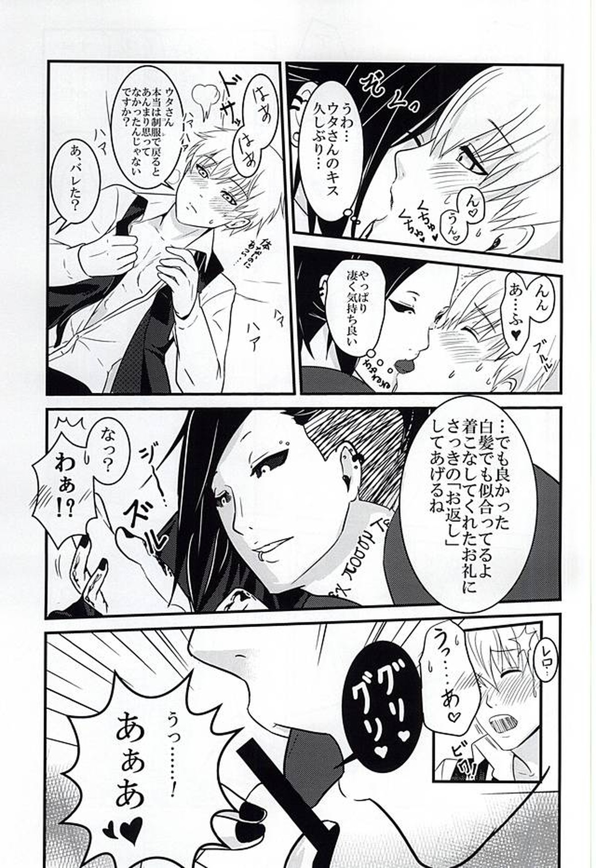 Invisible Warmth【東京喰種/ウタ×金木】 page 25
