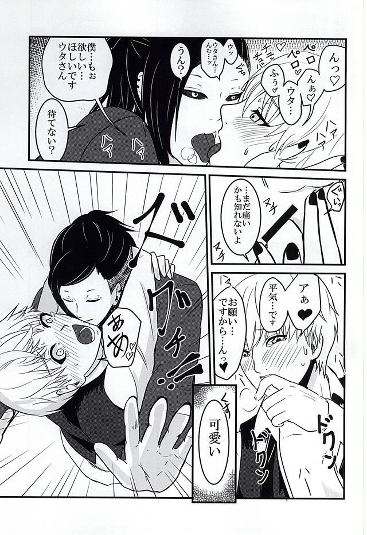Invisible Warmth【東京喰種/ウタ×金木】 page 27