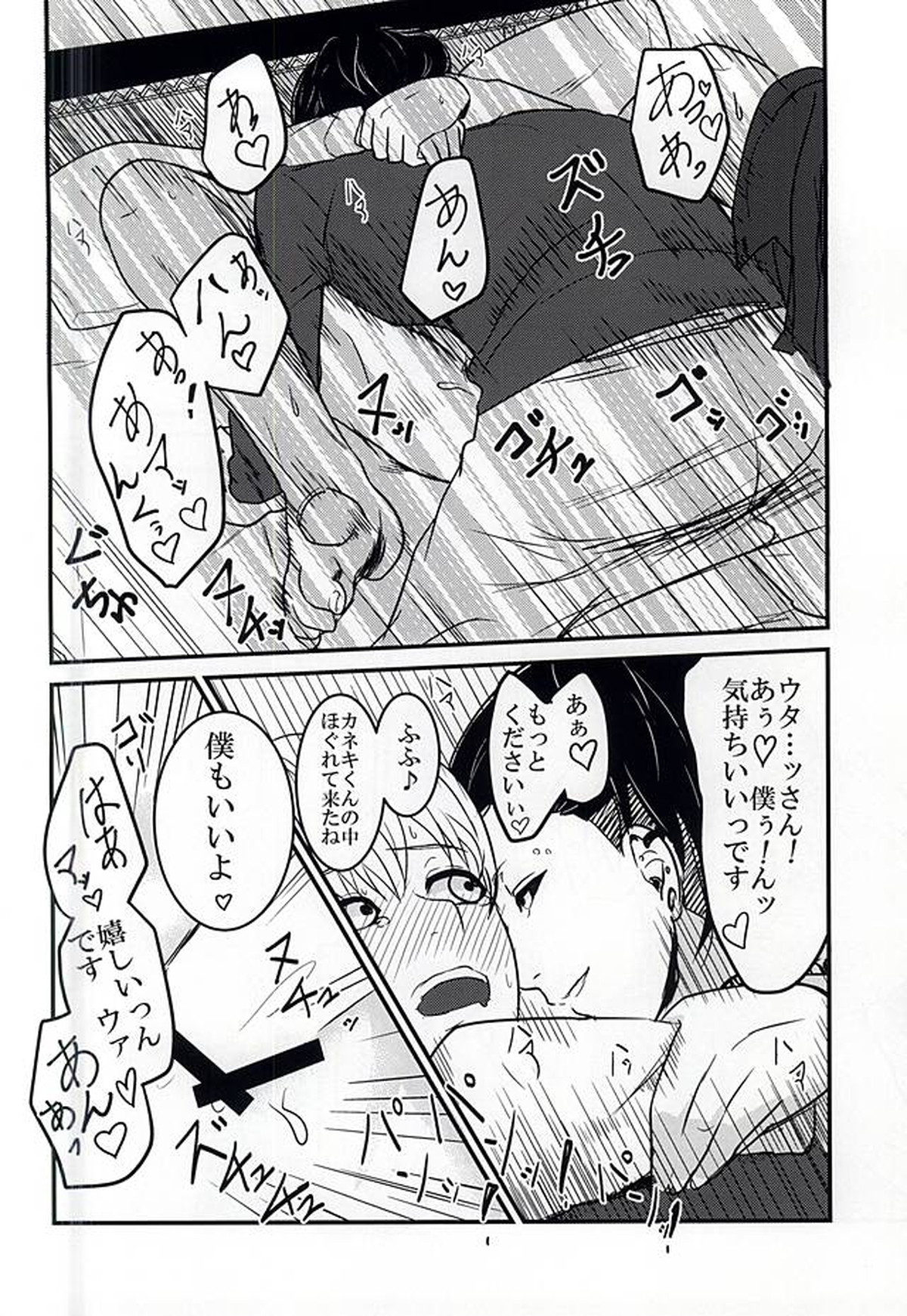 Invisible Warmth【東京喰種/ウタ×金木】 page 28
