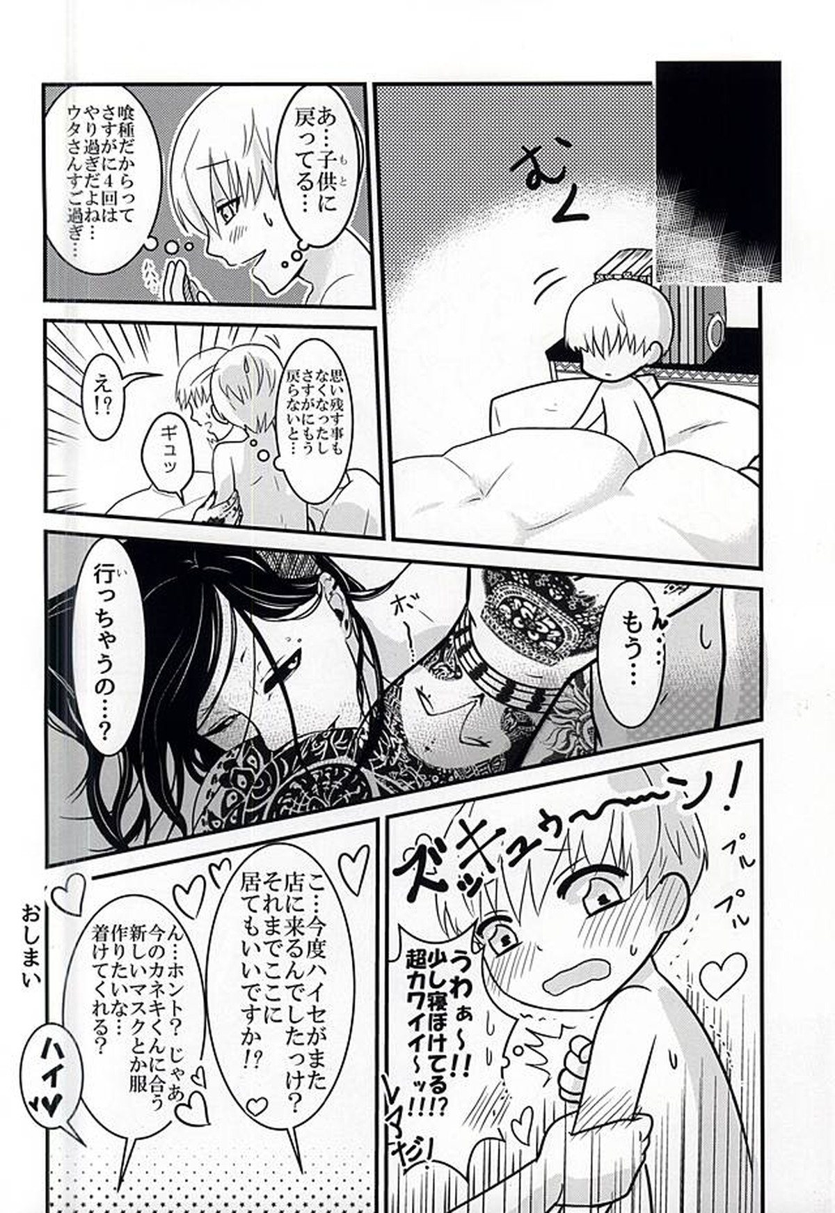 Invisible Warmth【東京喰種/ウタ×金木】 page 30