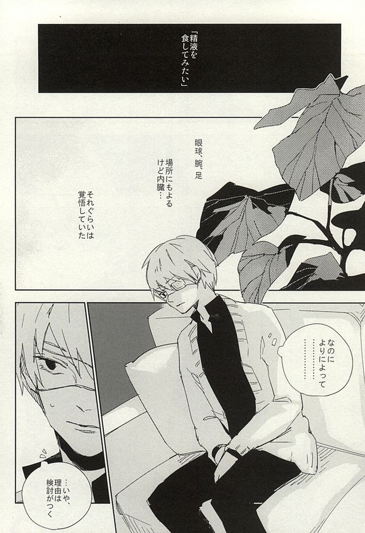 めかくしドルチェ【東京喰種/月金】 page 11