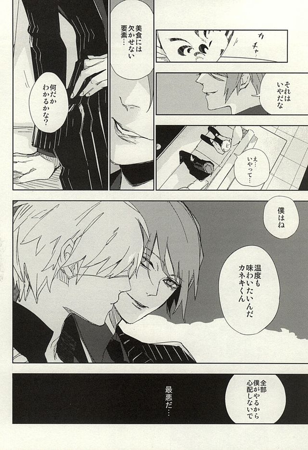 めかくしドルチェ【東京喰種/月金】 page 13