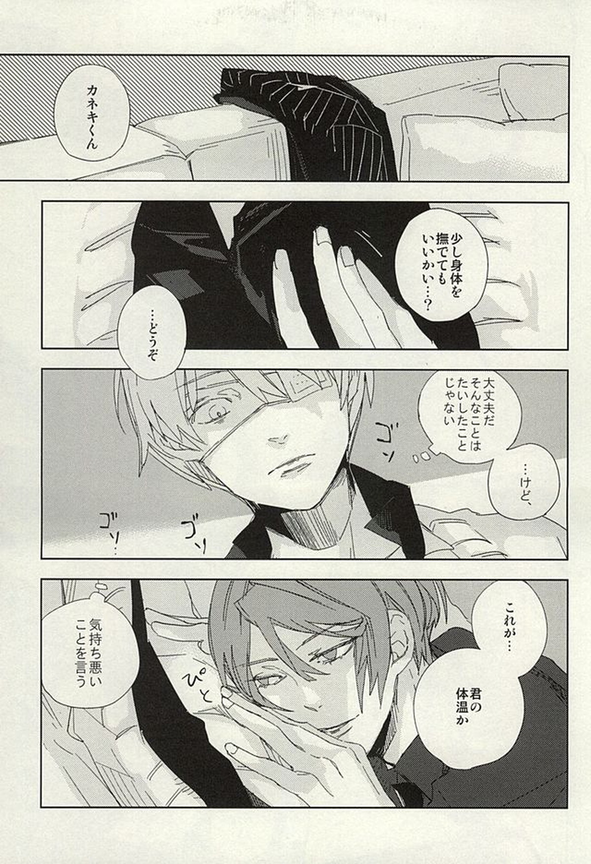 めかくしドルチェ【東京喰種/月金】 page 14