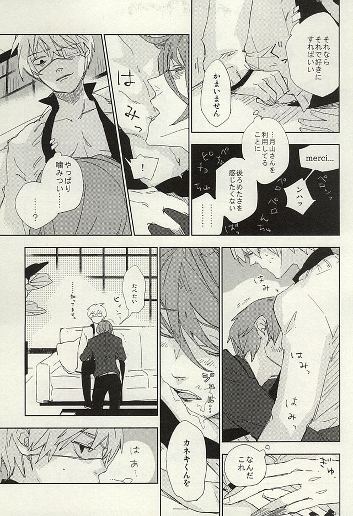 めかくしドルチェ【東京喰種/月金】 page 16