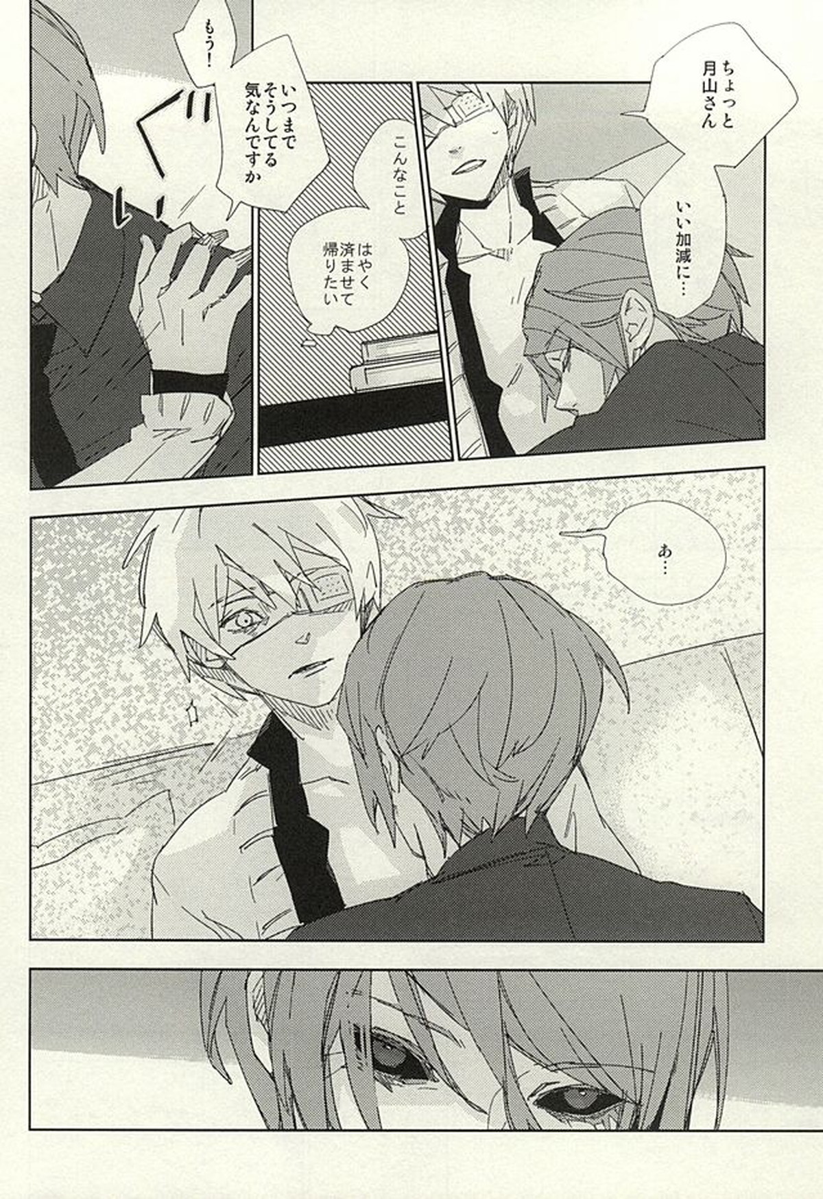 めかくしドルチェ【東京喰種/月金】 page 17