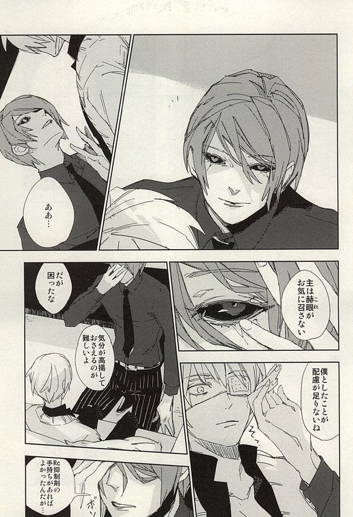 めかくしドルチェ【東京喰種/月金】 page 18