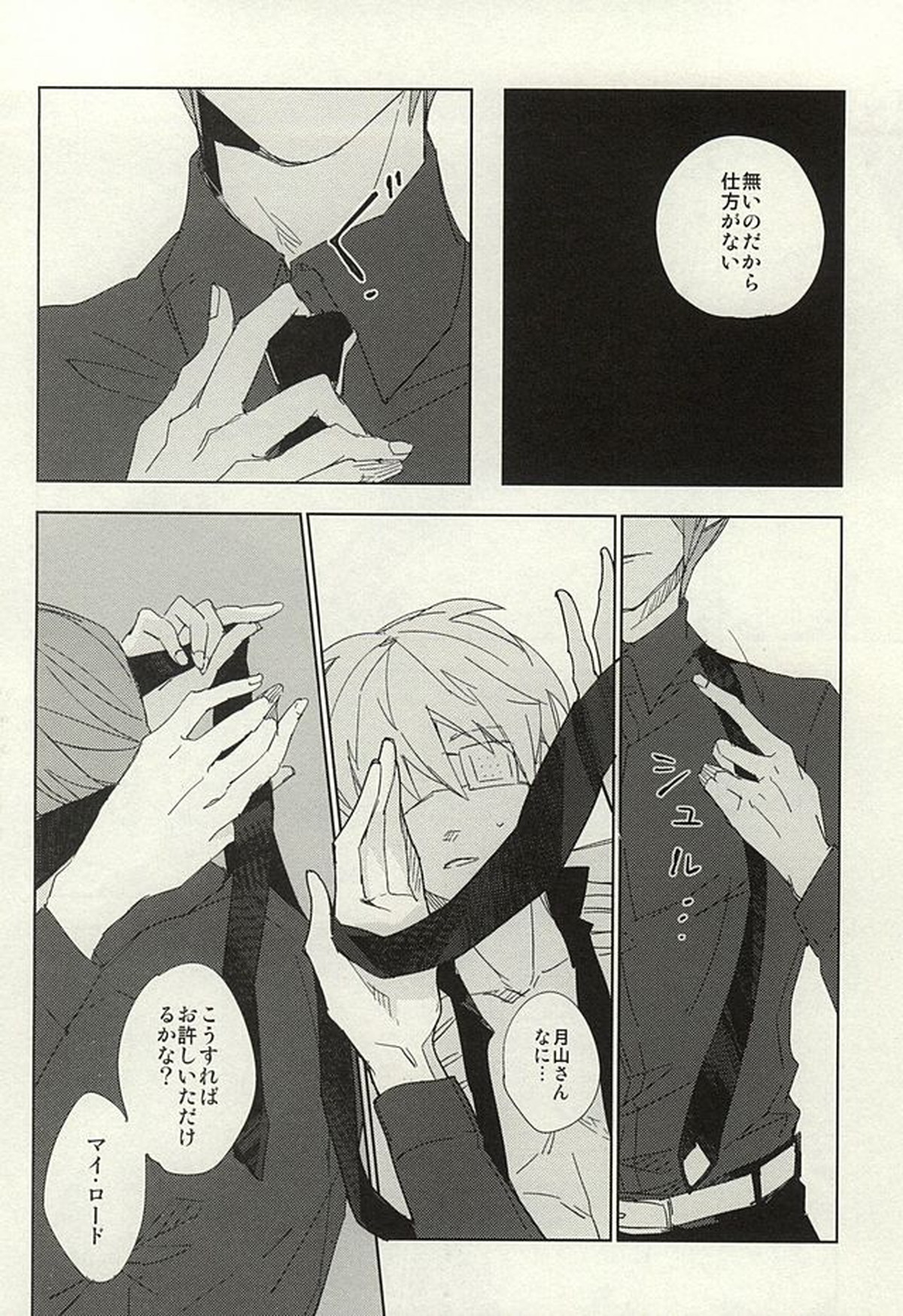 めかくしドルチェ【東京喰種/月金】 page 19