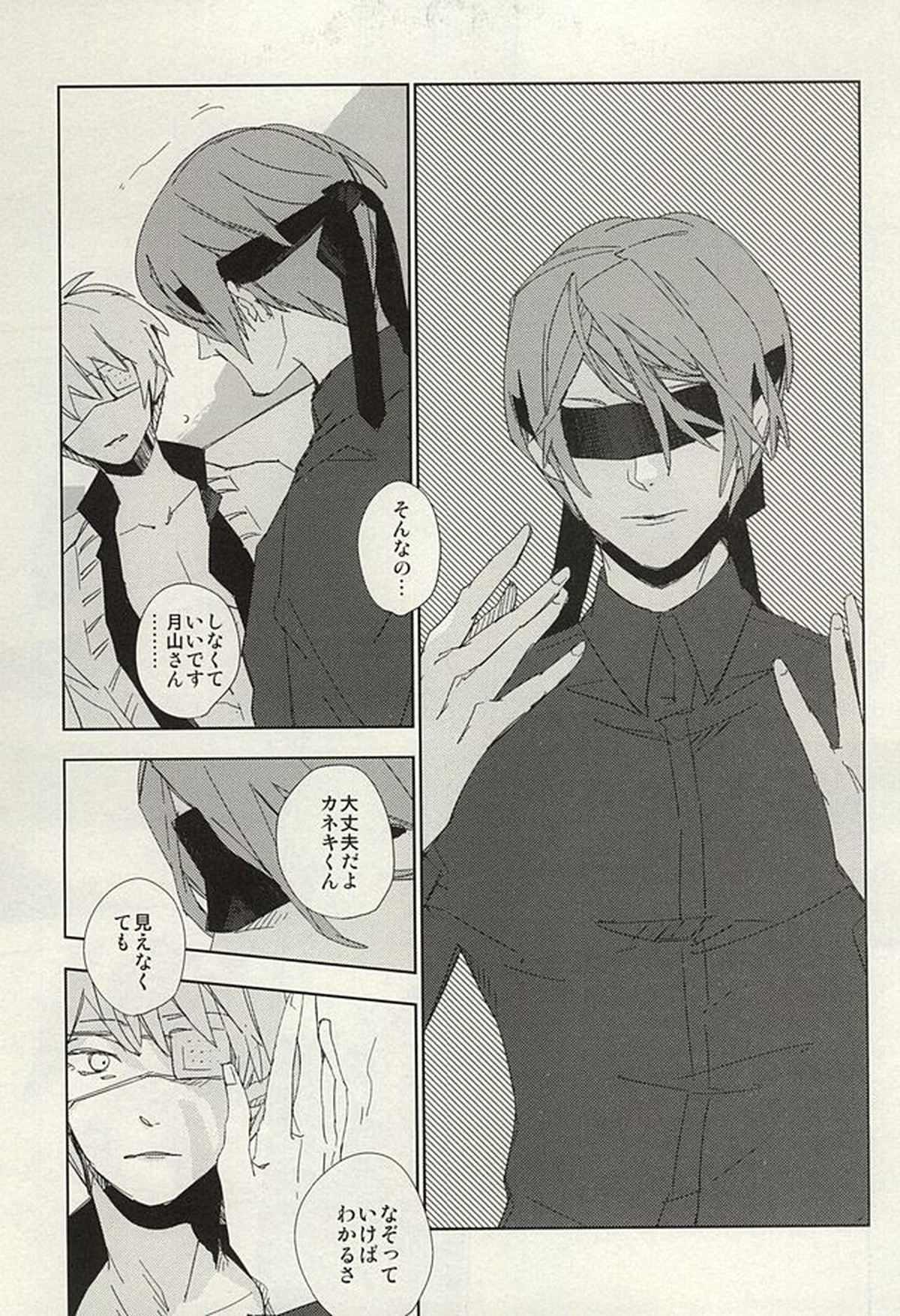 めかくしドルチェ【東京喰種/月金】 page 20