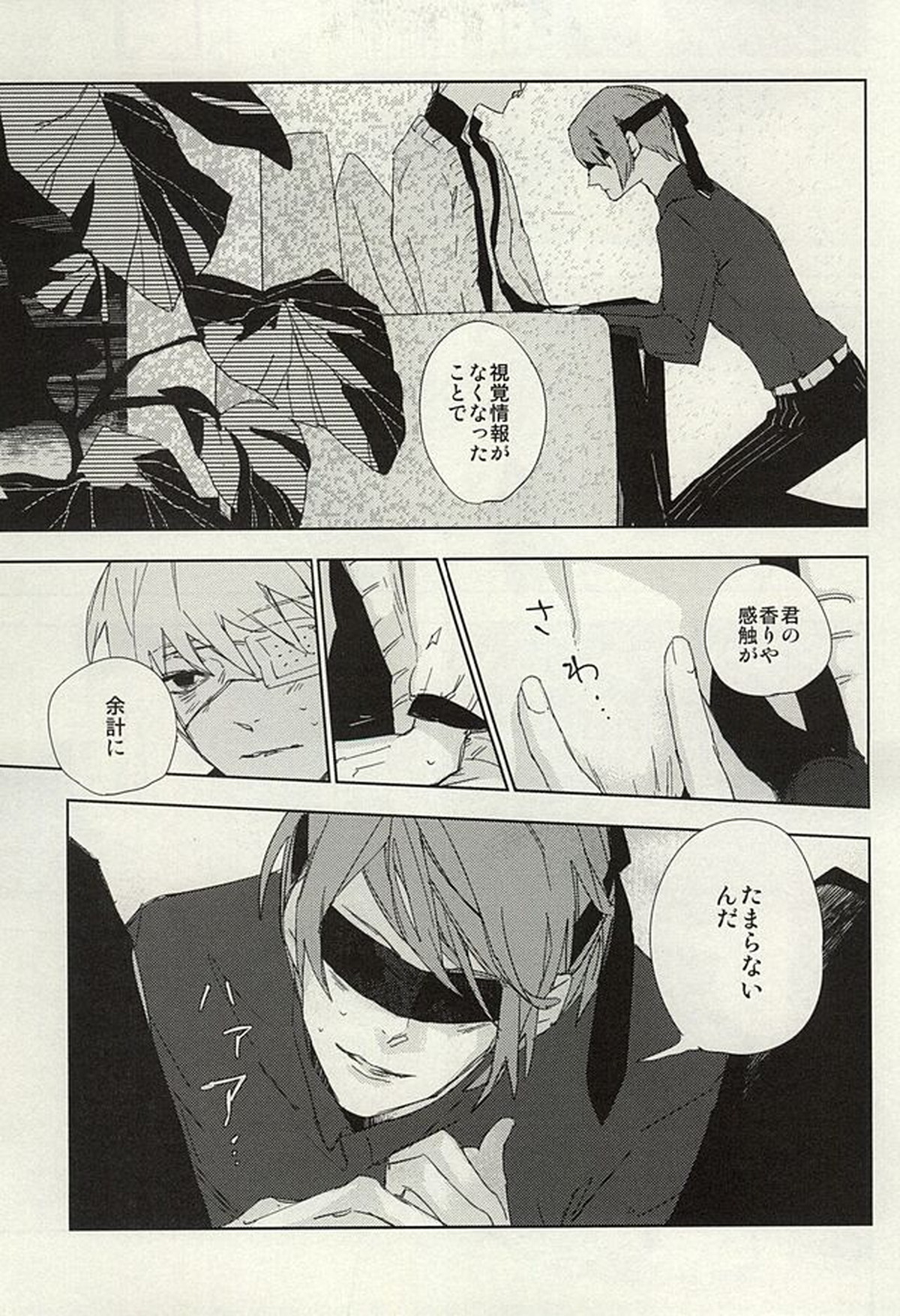 めかくしドルチェ【東京喰種/月金】 page 22
