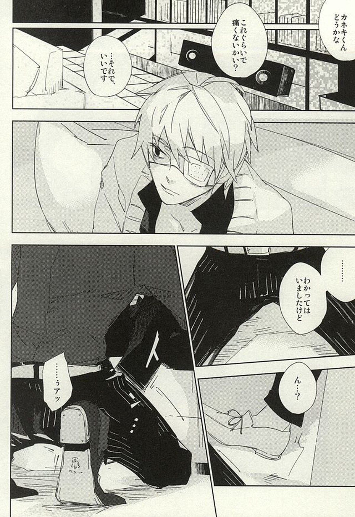 めかくしドルチェ【東京喰種/月金】 page 23