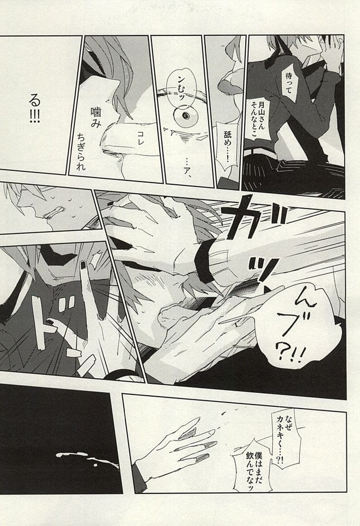 めかくしドルチェ【東京喰種/月金】 page 26