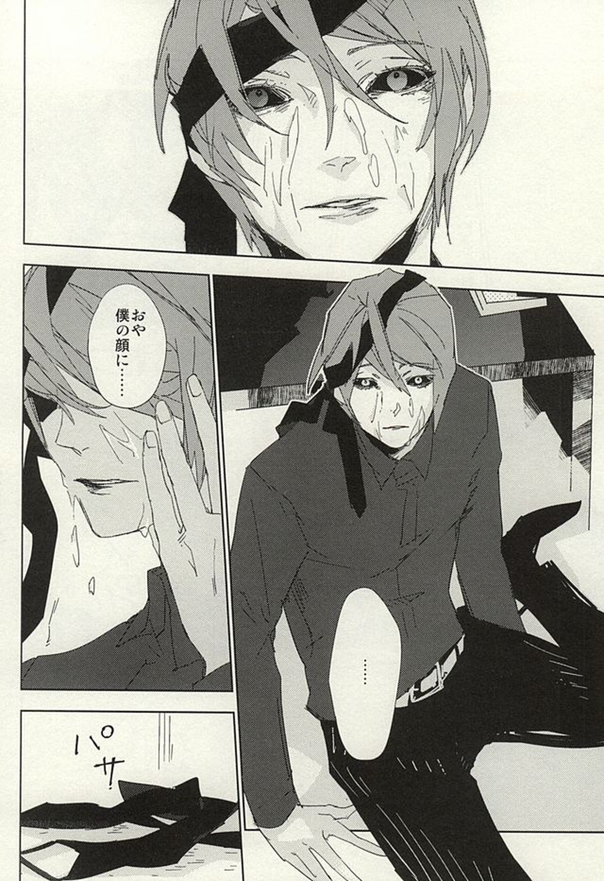 めかくしドルチェ【東京喰種/月金】 page 27