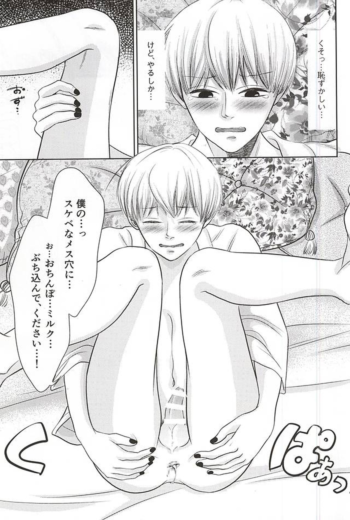 今日だけすなおに【東京喰種/月金】 page 11