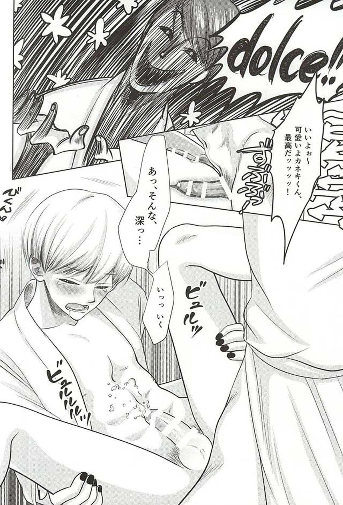 今日だけすなおに【東京喰種/月金】 page 12