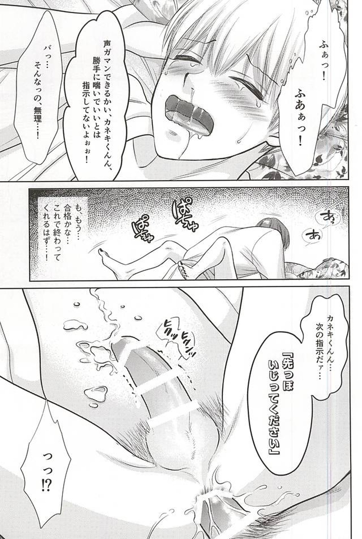 今日だけすなおに【東京喰種/月金】 page 13