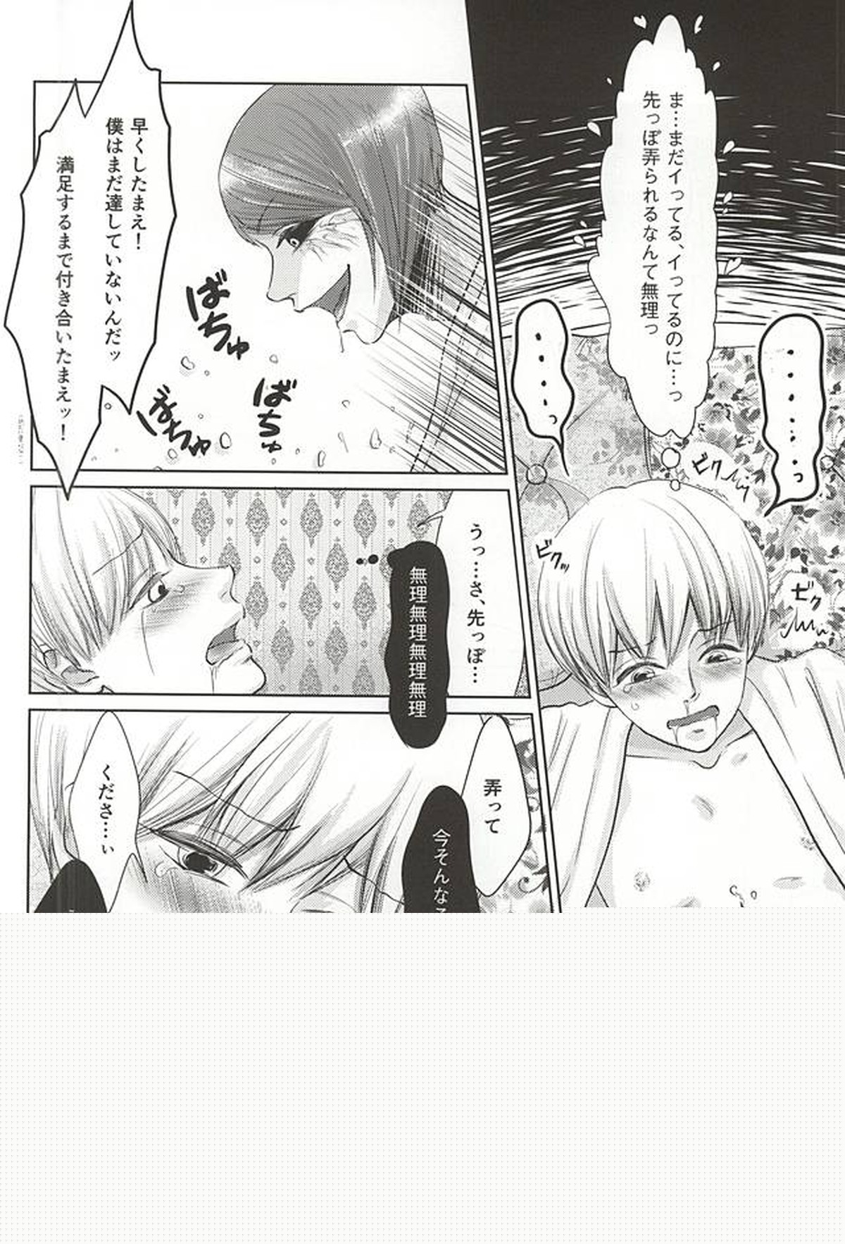 今日だけすなおに【東京喰種/月金】 page 14