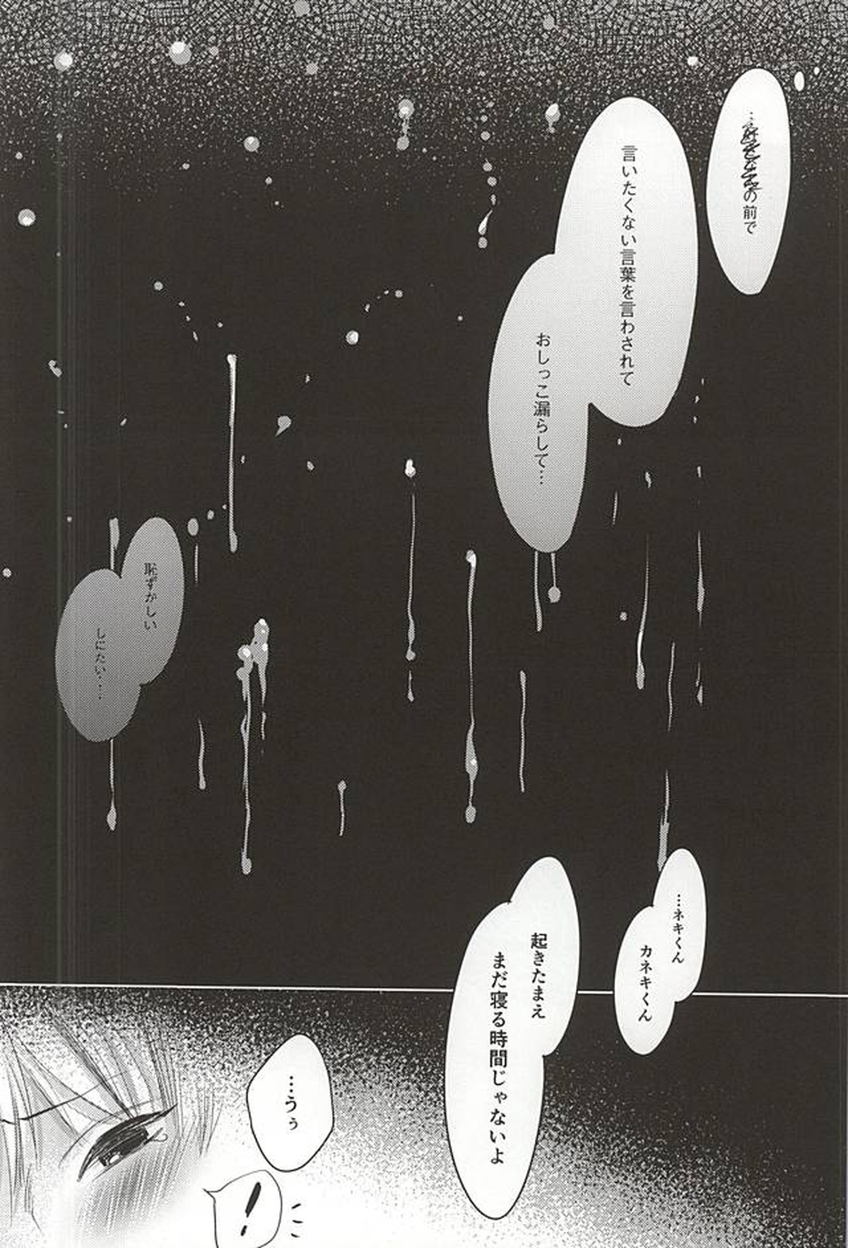 今日だけすなおに【東京喰種/月金】 page 16