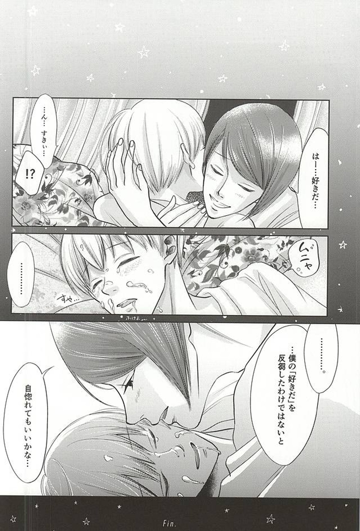 今日だけすなおに【東京喰種/月金】 page 20