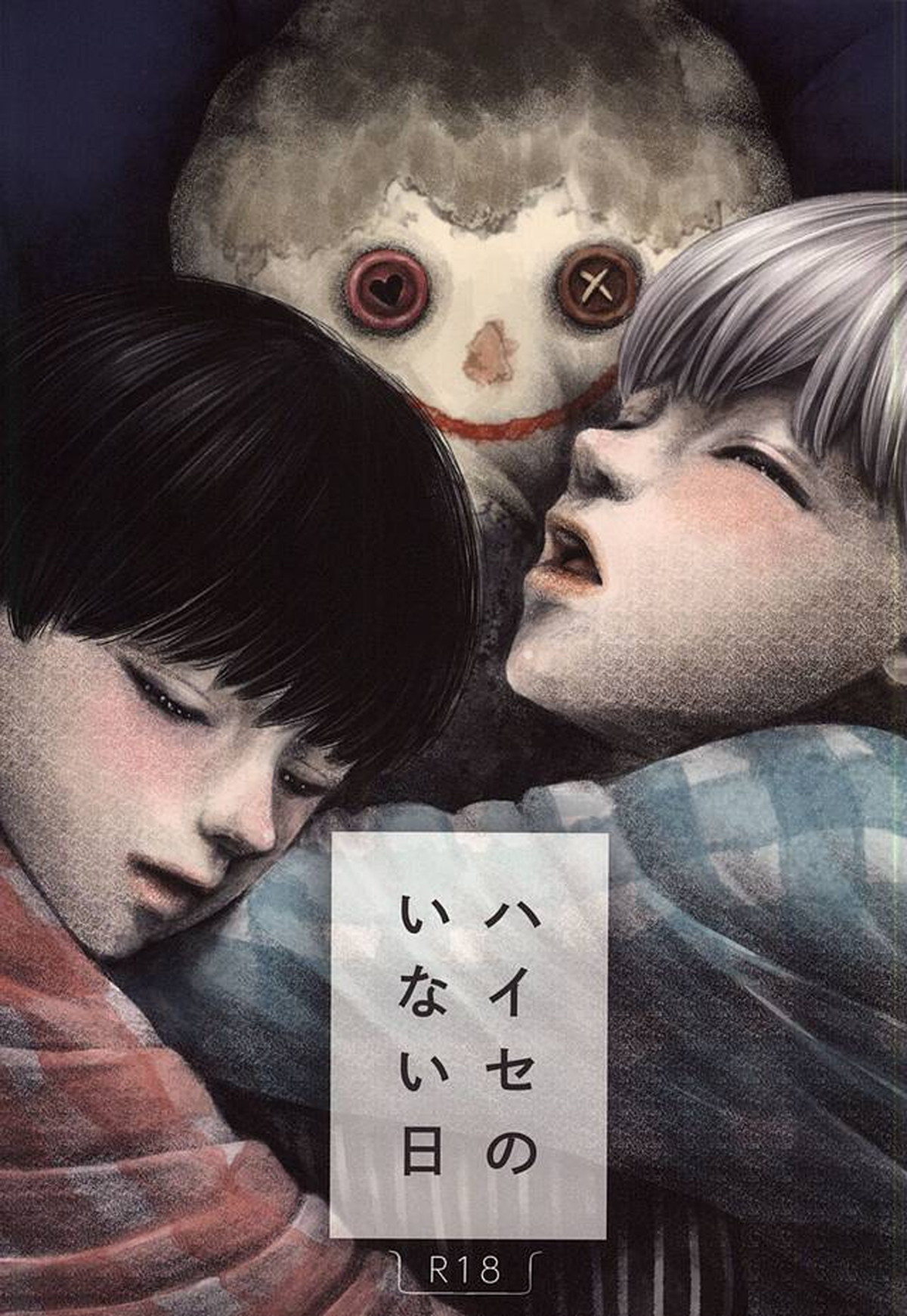 Recommended BL manga "ハイセのいない日【東京喰種/ハイセ×金木】" cover image
