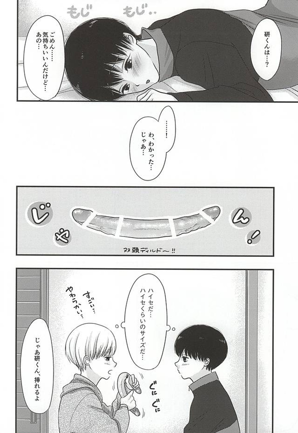 ハイセのいない日【東京喰種/ハイセ×金木】 page 11