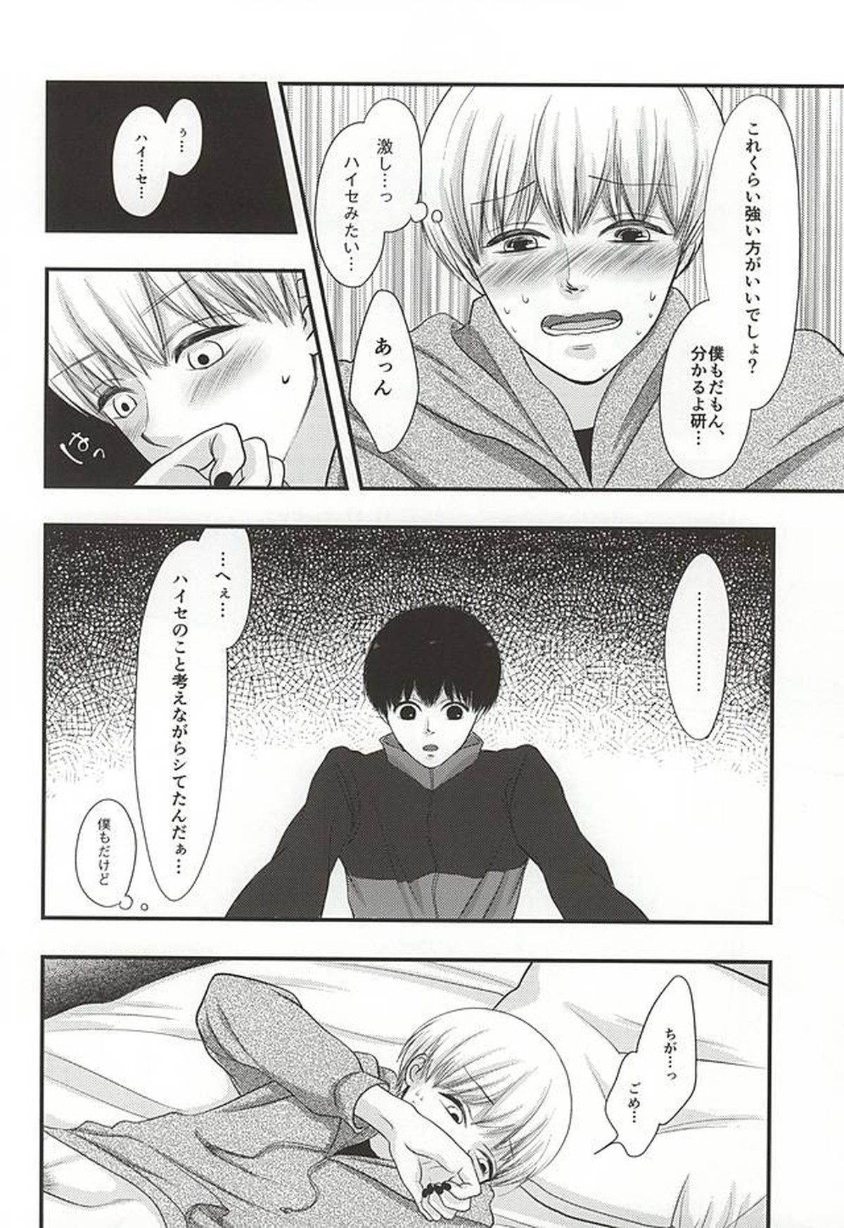 ハイセのいない日【東京喰種/ハイセ×金木】 page 13