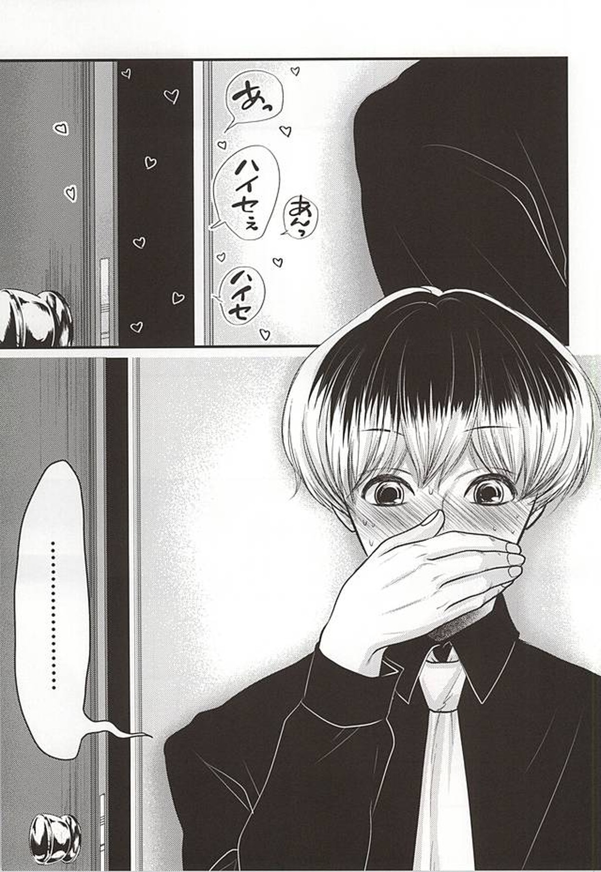 ハイセのいない日【東京喰種/ハイセ×金木】 page 16