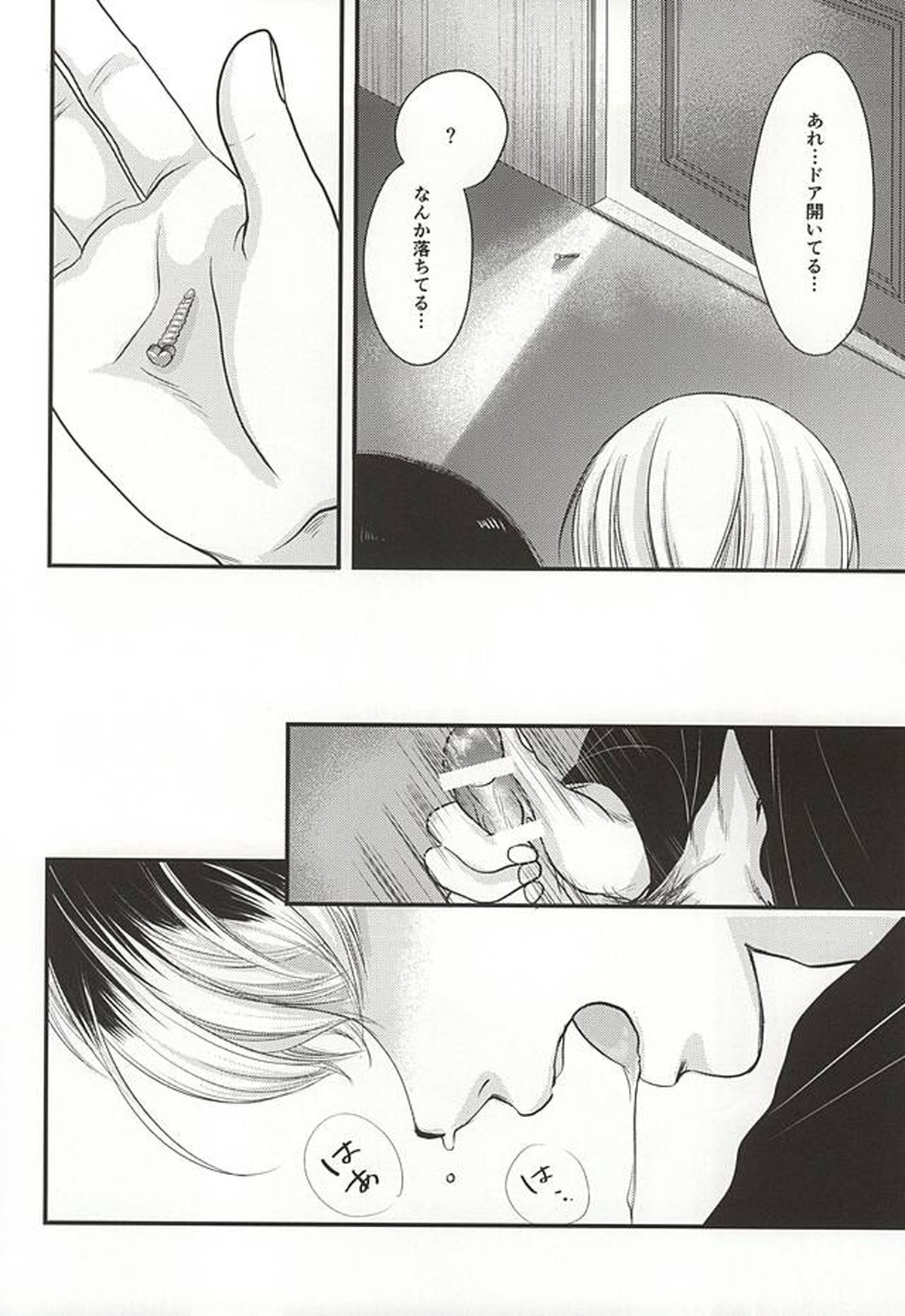 ハイセのいない日【東京喰種/ハイセ×金木】 page 17