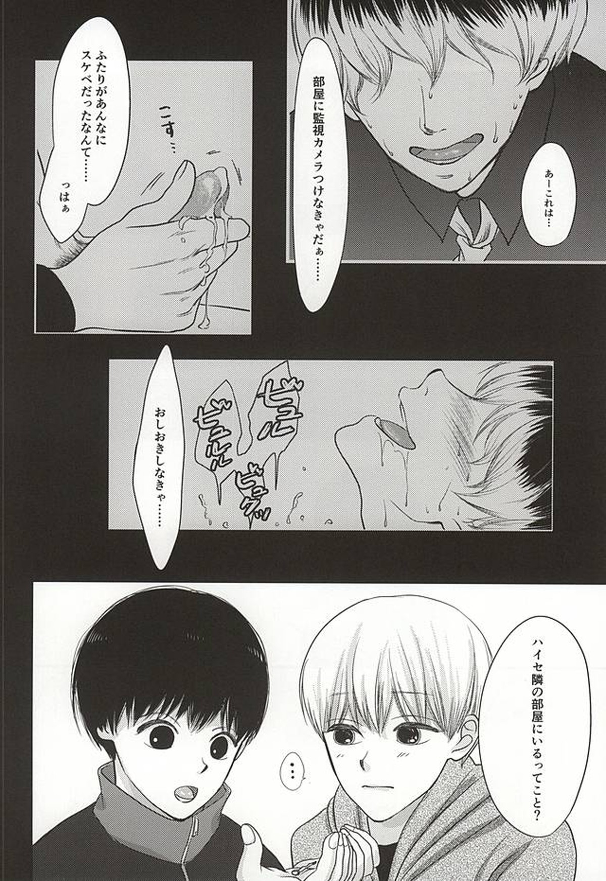 ハイセのいない日【東京喰種/ハイセ×金木】 page 19